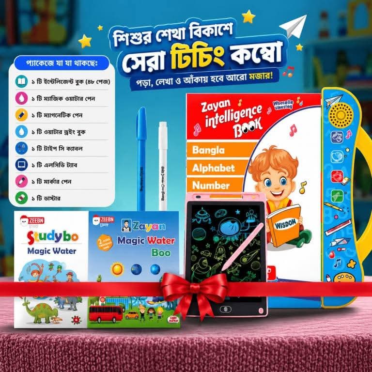 শিশুর মেধা বিকাশে সেরা গিফট 🎁✨