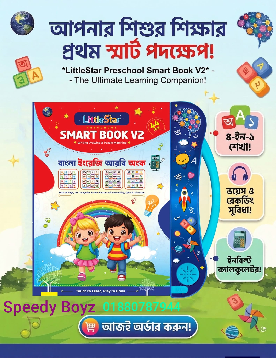 Smart Book(Intelligence Book)স্মার্ট বই