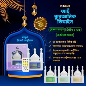Smart Remote Control Plug-In Quran Speaker with LED Light D1127